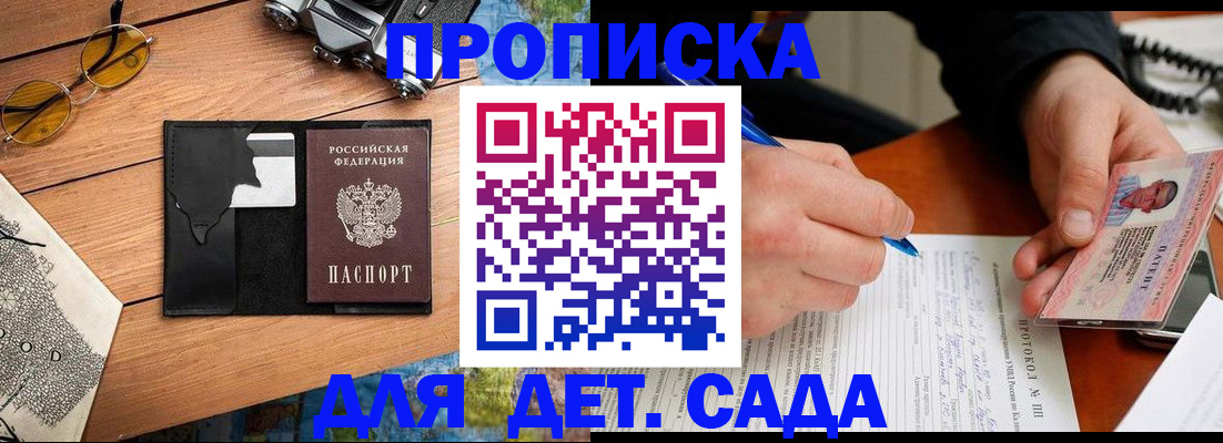 прописка для школы в Ульяновске
