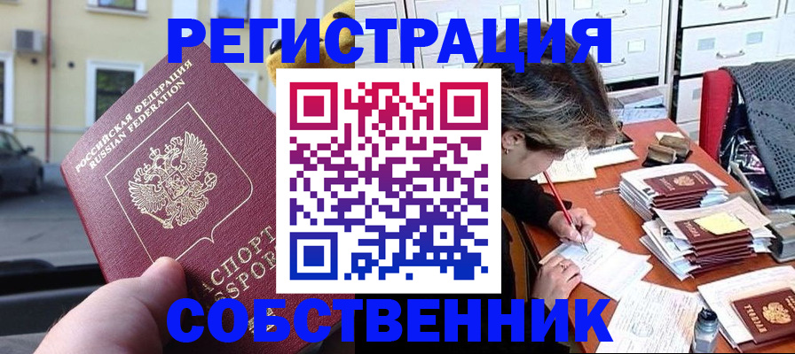 временная регистрация для школы в Ульяновске